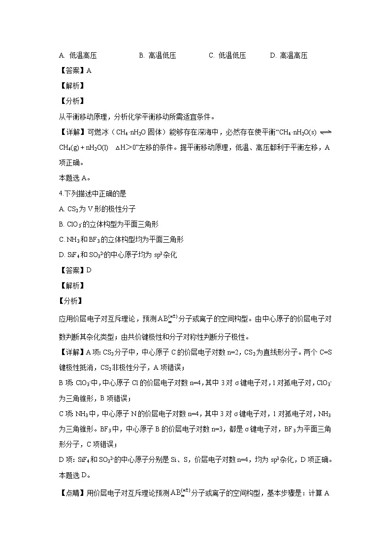【化学】广西壮族自治区柳州高中2018-2019学年高二下学期期中考试02
