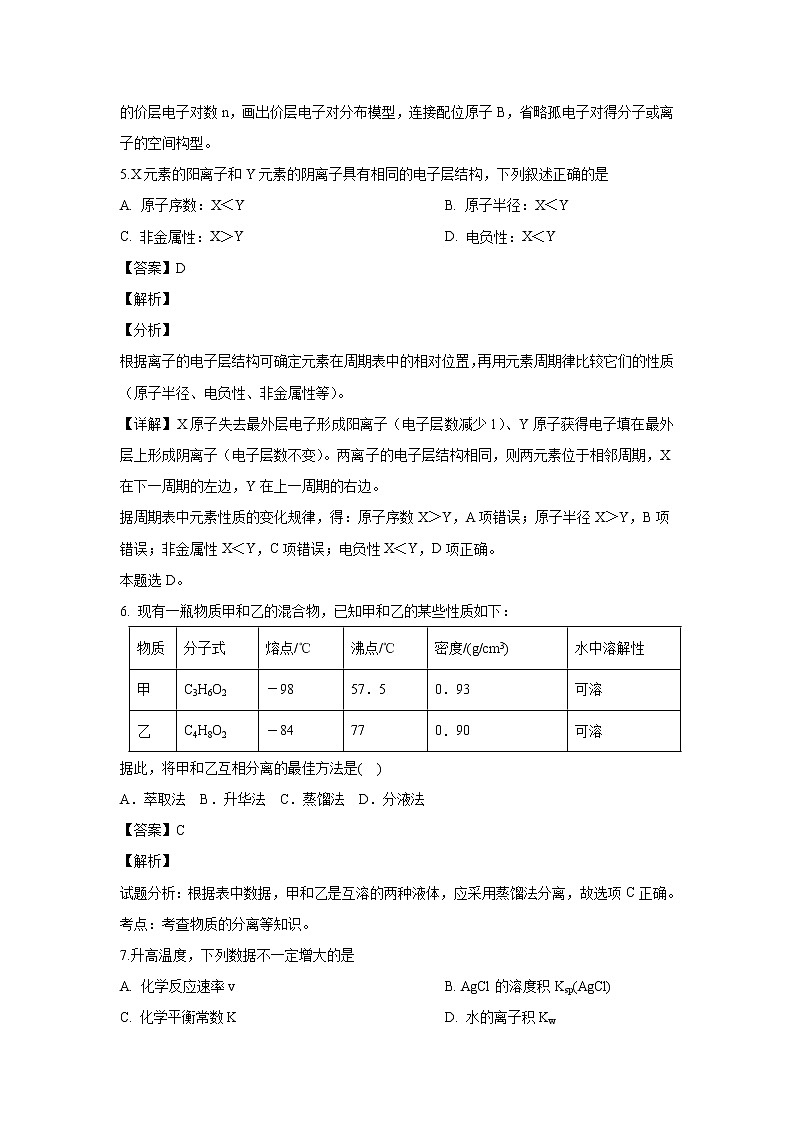 【化学】广西壮族自治区柳州高中2018-2019学年高二下学期期中考试03