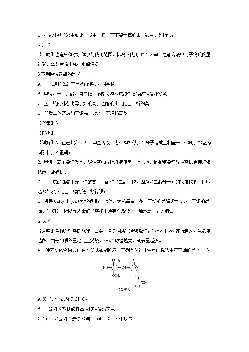 【化学】湖南省衡阳市第一中学2018-2019学年高二下学期期中考试（解析版）02