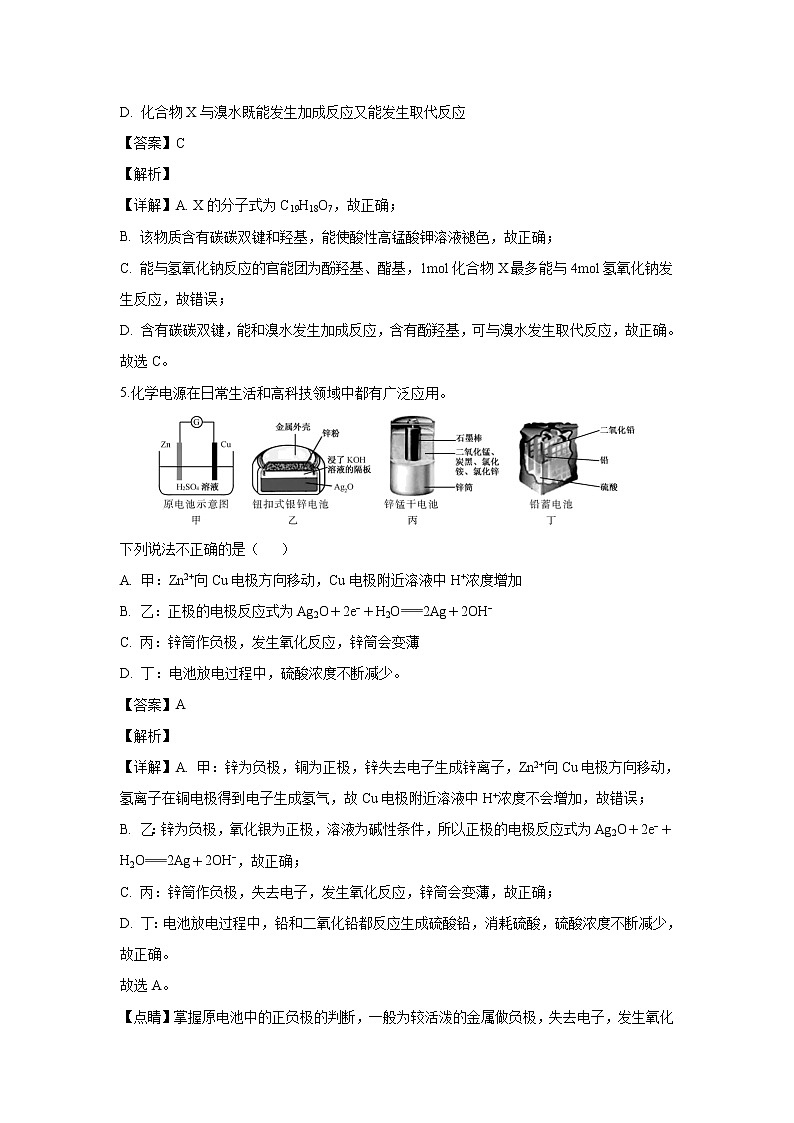 【化学】湖南省衡阳市第一中学2018-2019学年高二下学期期中考试（解析版）03