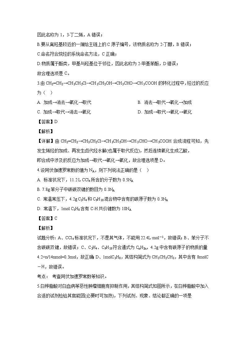 【化学】湖北省黄梅国际育才高级中学2018-2019学年高二下学期期中考试（解析版）02