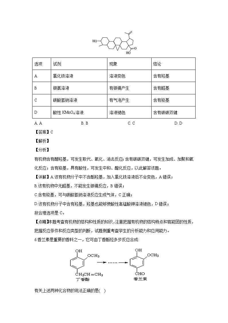 【化学】湖北省黄梅国际育才高级中学2018-2019学年高二下学期期中考试（解析版）03