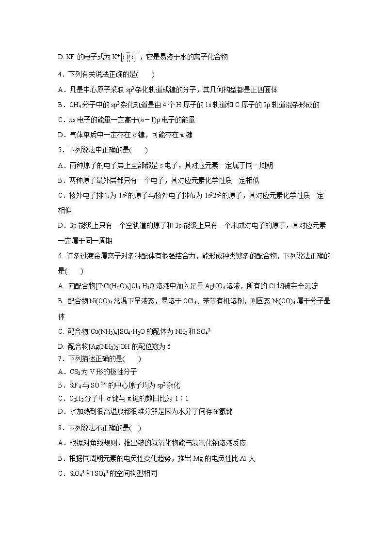 【化学】湖北省四校（襄州一中、枣阳一中、宜城一中、曾都一中）2018-2019学年高二下学期期中联考 试卷02