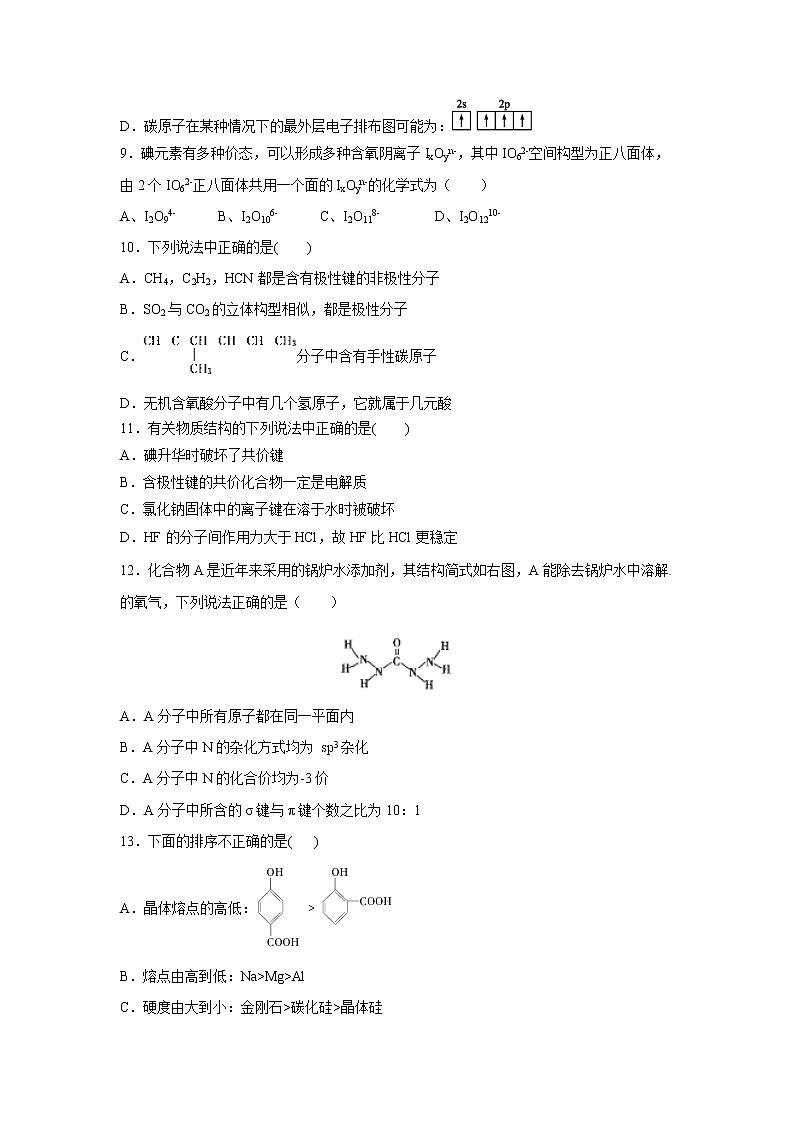 【化学】湖北省四校（襄州一中、枣阳一中、宜城一中、曾都一中）2018-2019学年高二下学期期中联考 试卷03