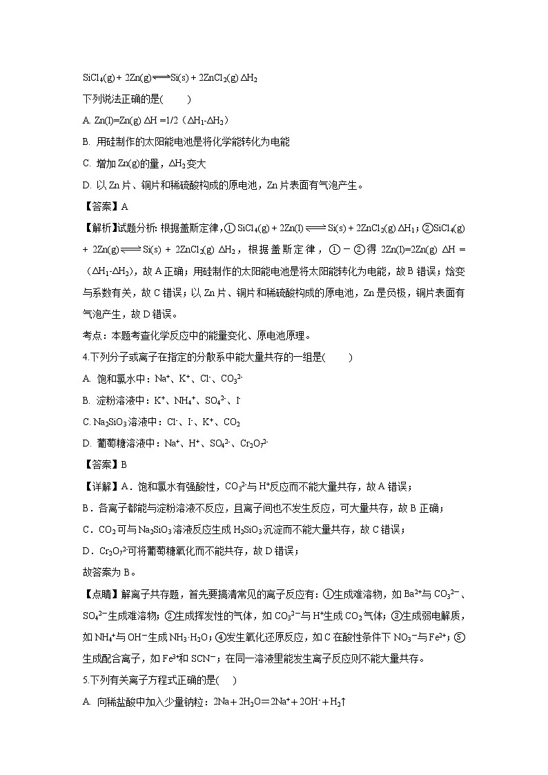 【化学】湖北省荆门龙泉中学2018-2019学年高二下学期期中考试（解析版）02