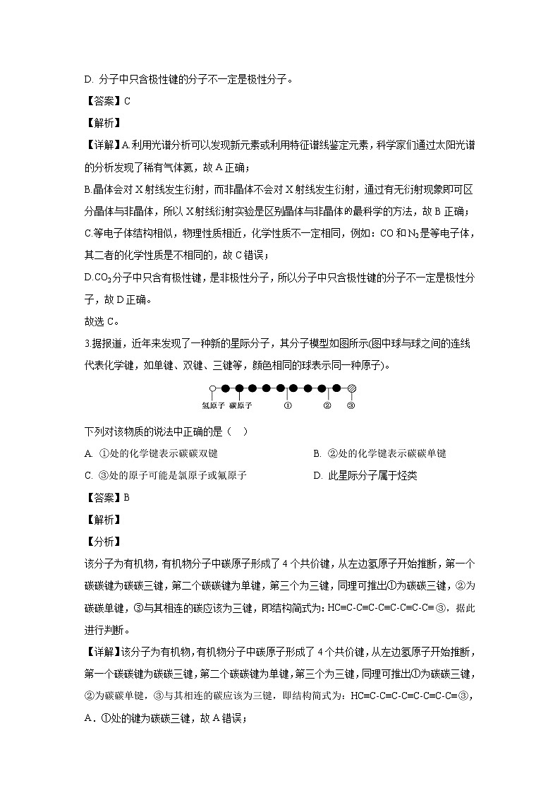 【化学】湖北省随州市第一中学2018-2019学年高二下学期期中考试（解析版）第2页