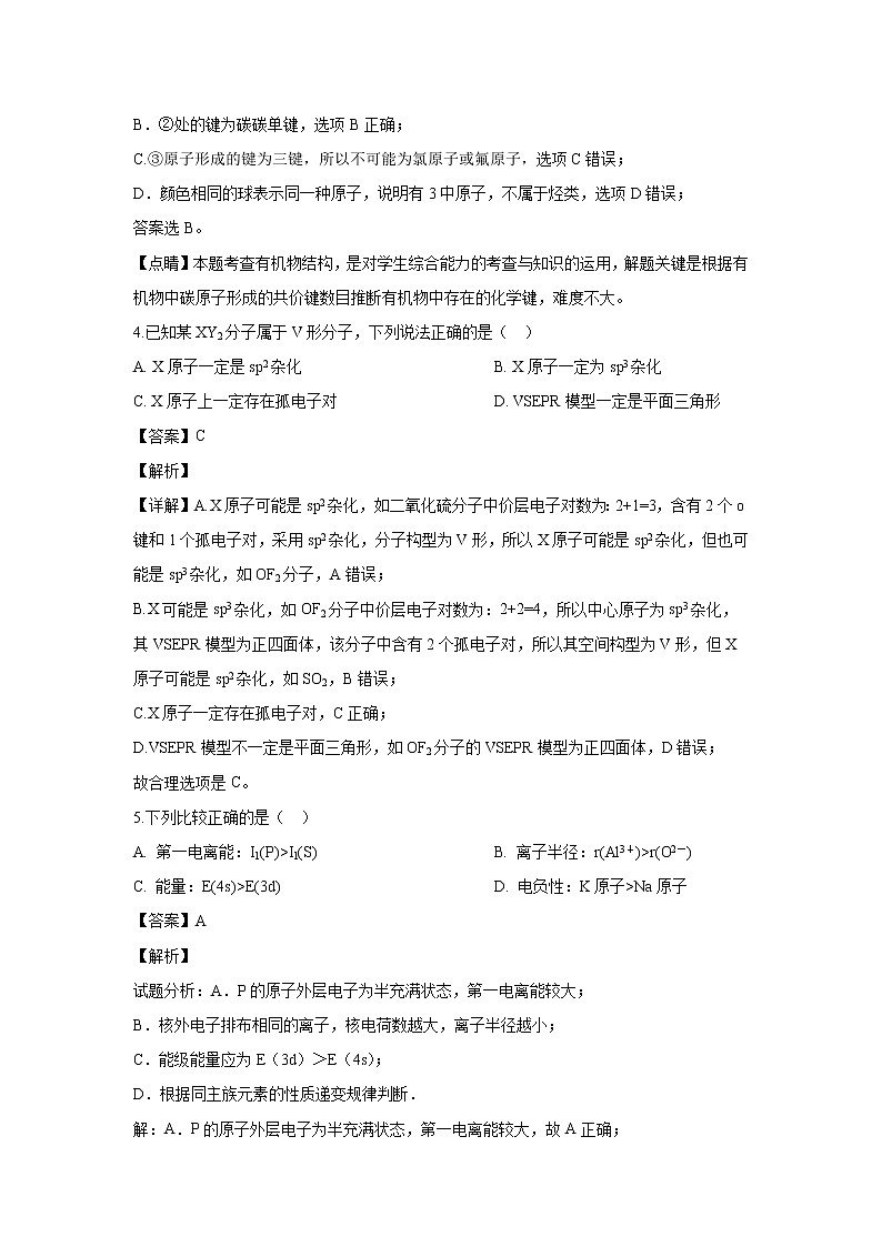 【化学】湖北省随州市第一中学2018-2019学年高二下学期期中考试（解析版）第3页