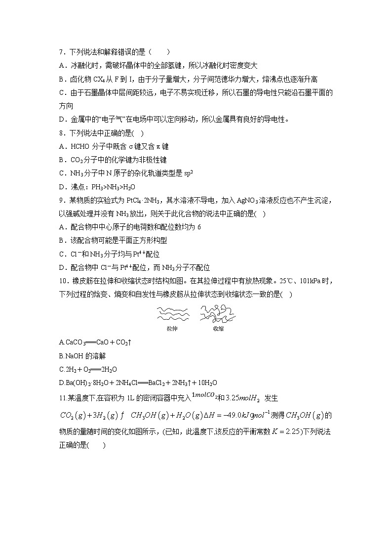 【化学】湖北随州市第一中学2018-2019学年高二下学期期中考试第2页