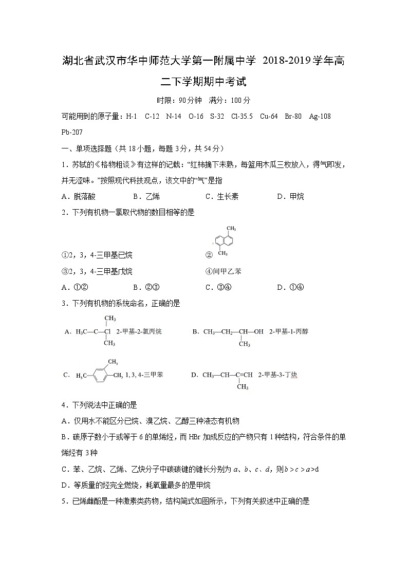 【化学】湖北省武汉市华中师范大学第一附属中学2018-2019学年高二下学期期中考试01