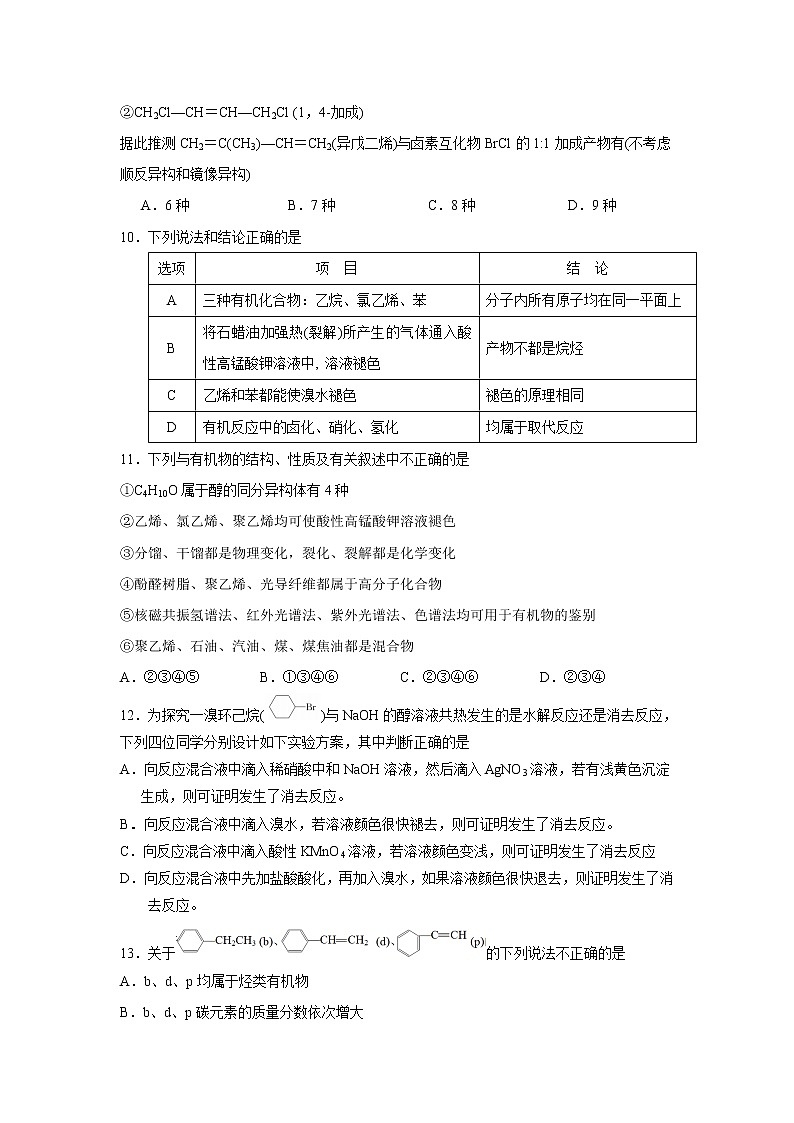 【化学】湖北省武汉市华中师范大学第一附属中学2018-2019学年高二下学期期中考试03
