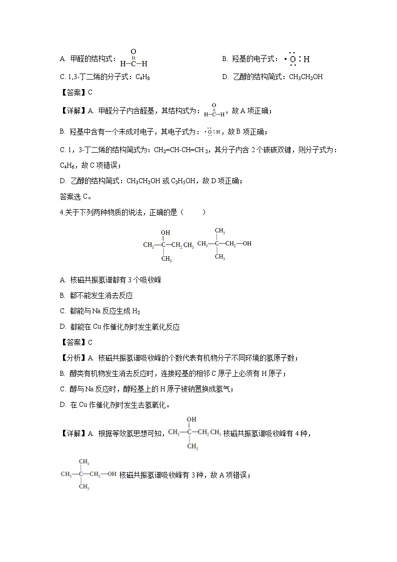 【化学】湖南省醴陵二中、醴陵四中2018-2019学年高二下学期期中联考（解析版） 试卷02