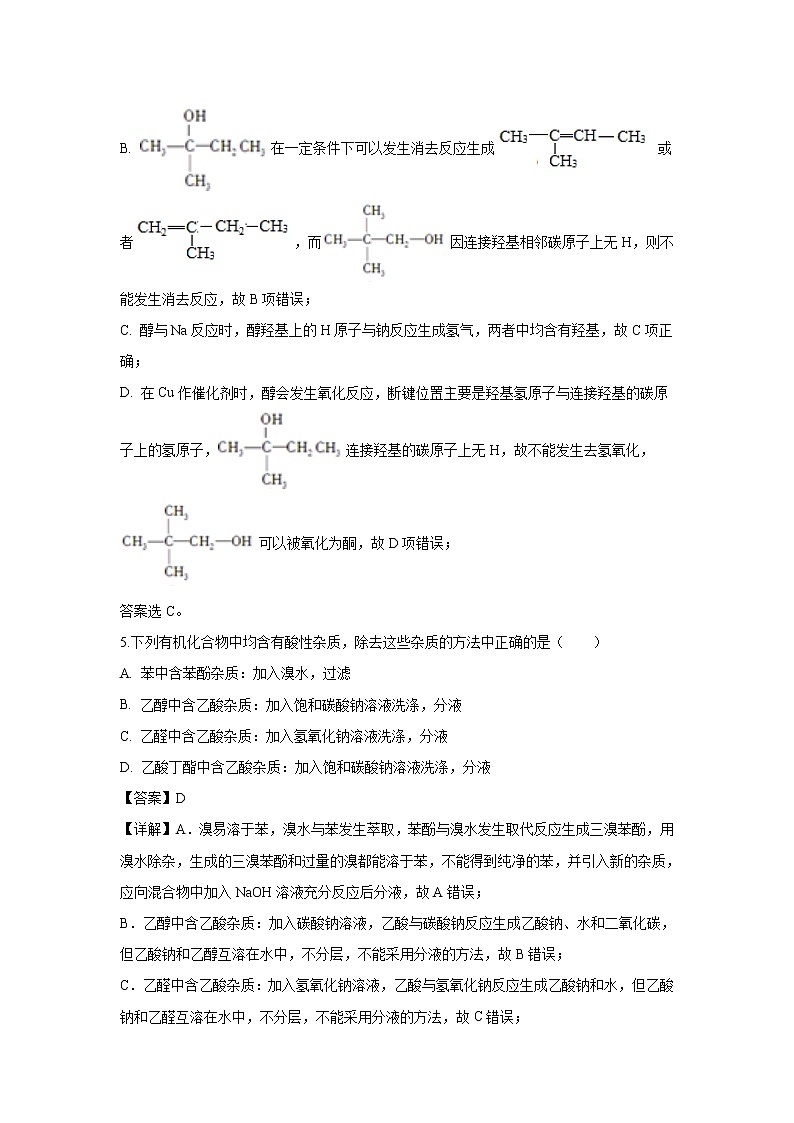 【化学】湖南省醴陵二中、醴陵四中2018-2019学年高二下学期期中联考（解析版） 试卷03
