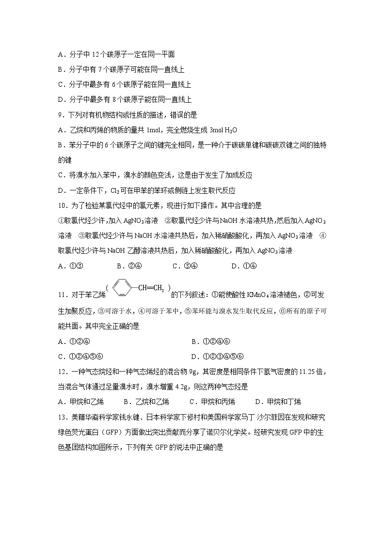 【化学】吉林省蛟河实验高中2018-2019学年下学期高二下学期期中考试（解析版）03