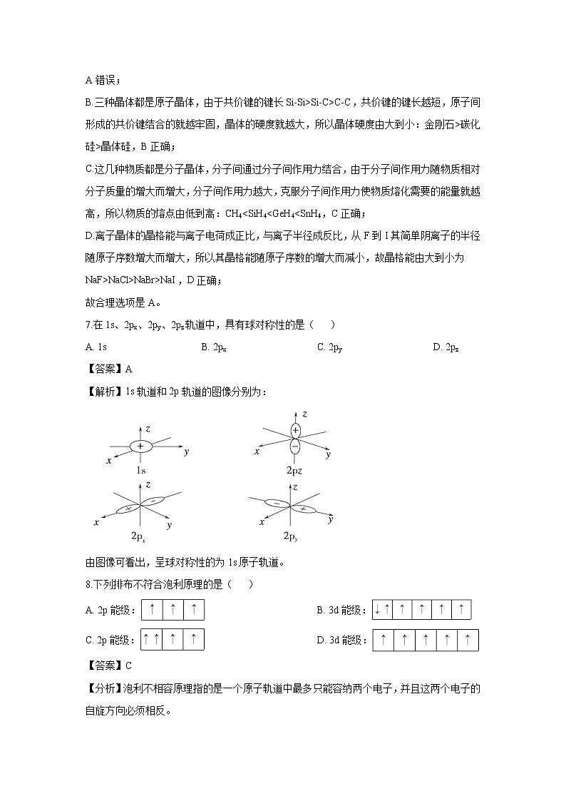 【化学】吉林省公主岭市范家屯镇第一中学2018-2019学年高二下学期期中考试（解析版）第3页