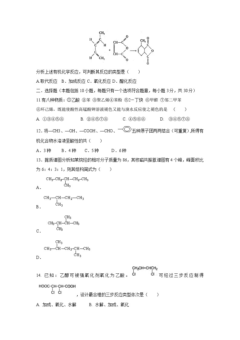 【化学】吉林省白城市通榆县第一中学2018-2019学年高二下学期第三次月考（期中） 试卷03