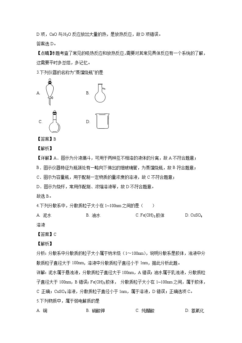 【化学】湖南师范大学附属中学2018-2019学年高二下学期期中考试（解析版）02