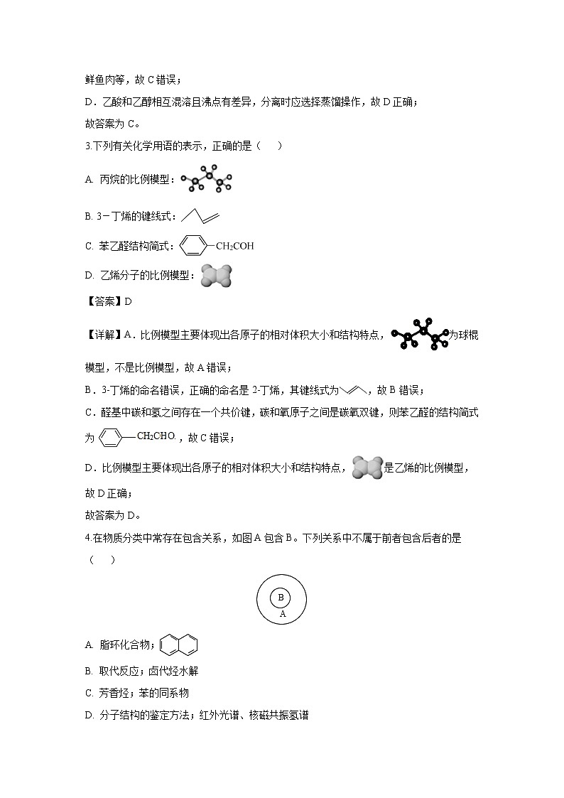 【化学】吉林省蛟河市第一中学校2018-2019学年高二下学期期中考试（解析版）02