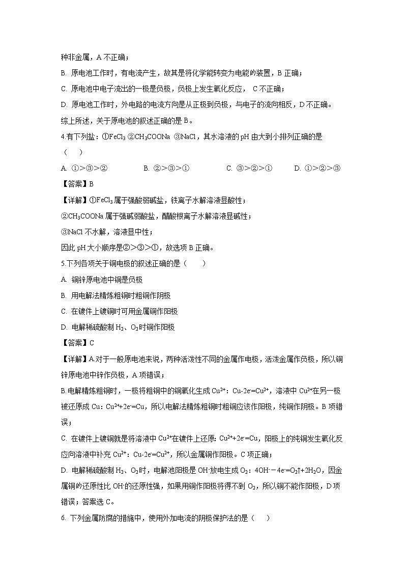 【化学】海南省海南枫叶国际学校2018-2019学年高二下学期期中考试（解析版）第2页