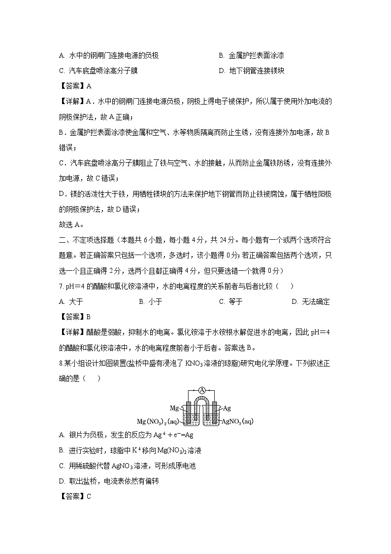 【化学】海南省海南枫叶国际学校2018-2019学年高二下学期期中考试（解析版）第3页