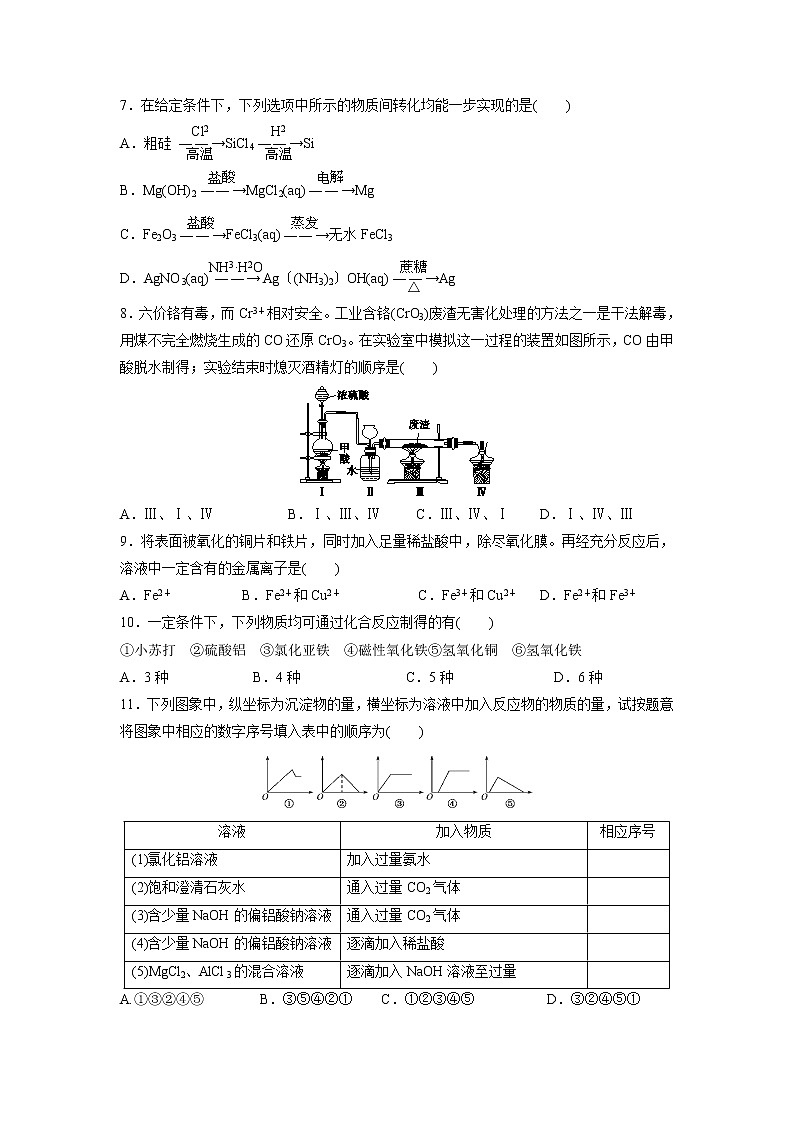 【化学】河北省承德市第一中学2018-2019学年高二下学期期中考试02