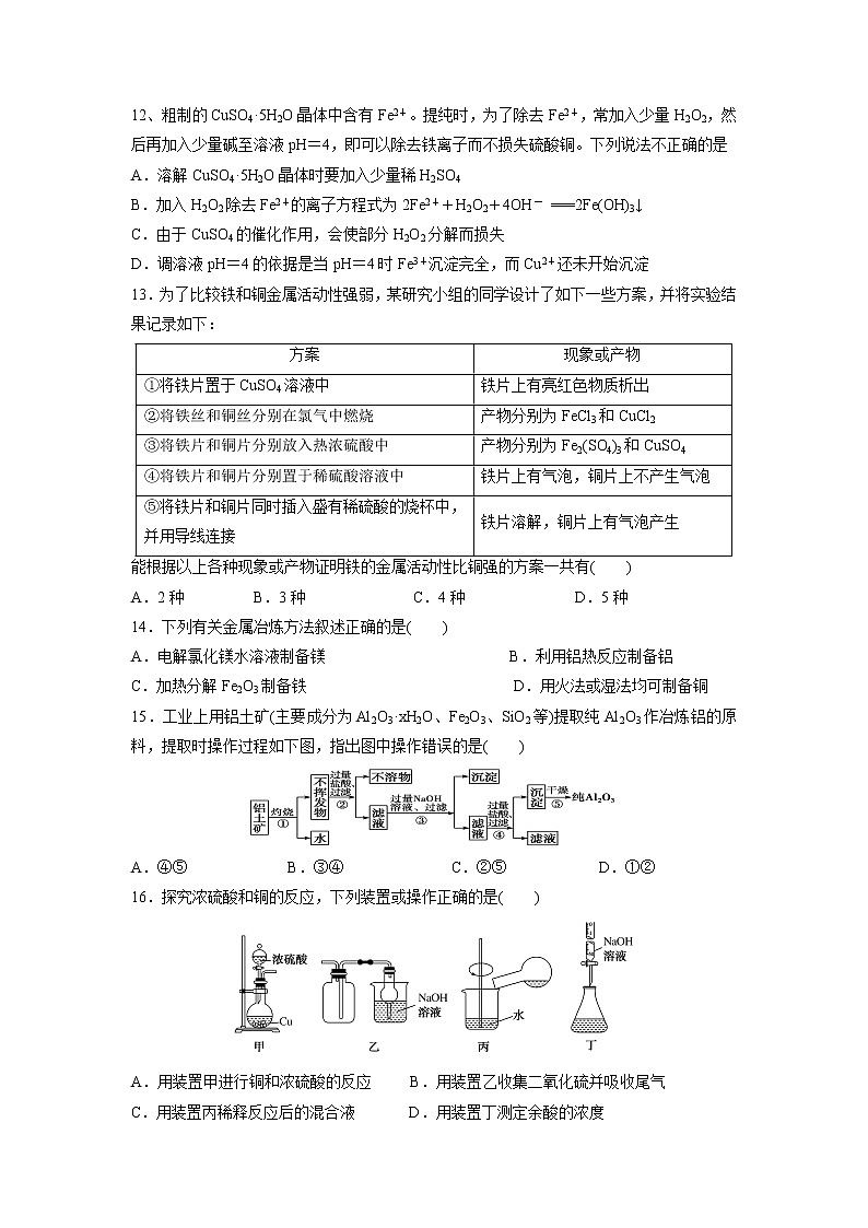 【化学】河北省承德市第一中学2018-2019学年高二下学期期中考试03