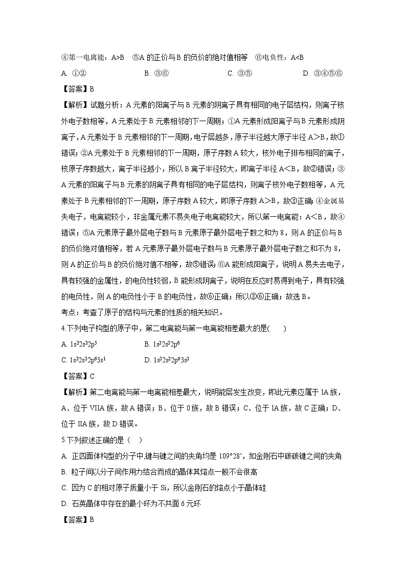 【化学】吉林省白山市第七中学2018-2019学年高二下学期期中考试（解析版）02