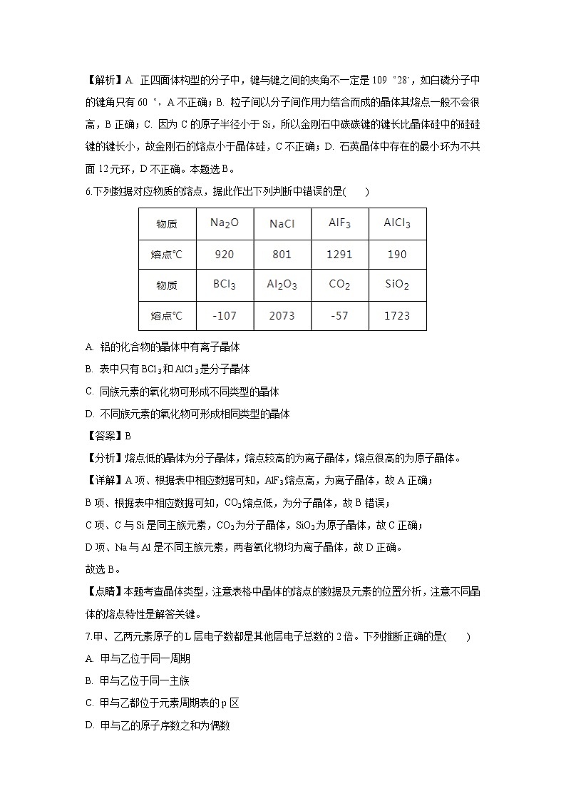 【化学】吉林省白山市第七中学2018-2019学年高二下学期期中考试（解析版）03
