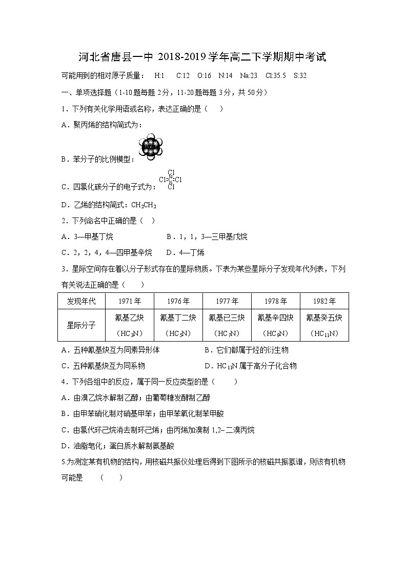 【化学】河北省唐县一中2018-2019学年高二下学期期中考试01