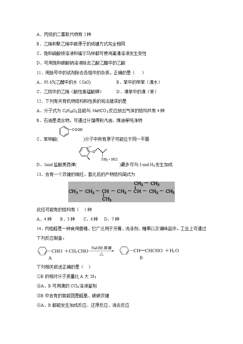 【化学】河北省唐县一中2018-2019学年高二下学期期中考试03
