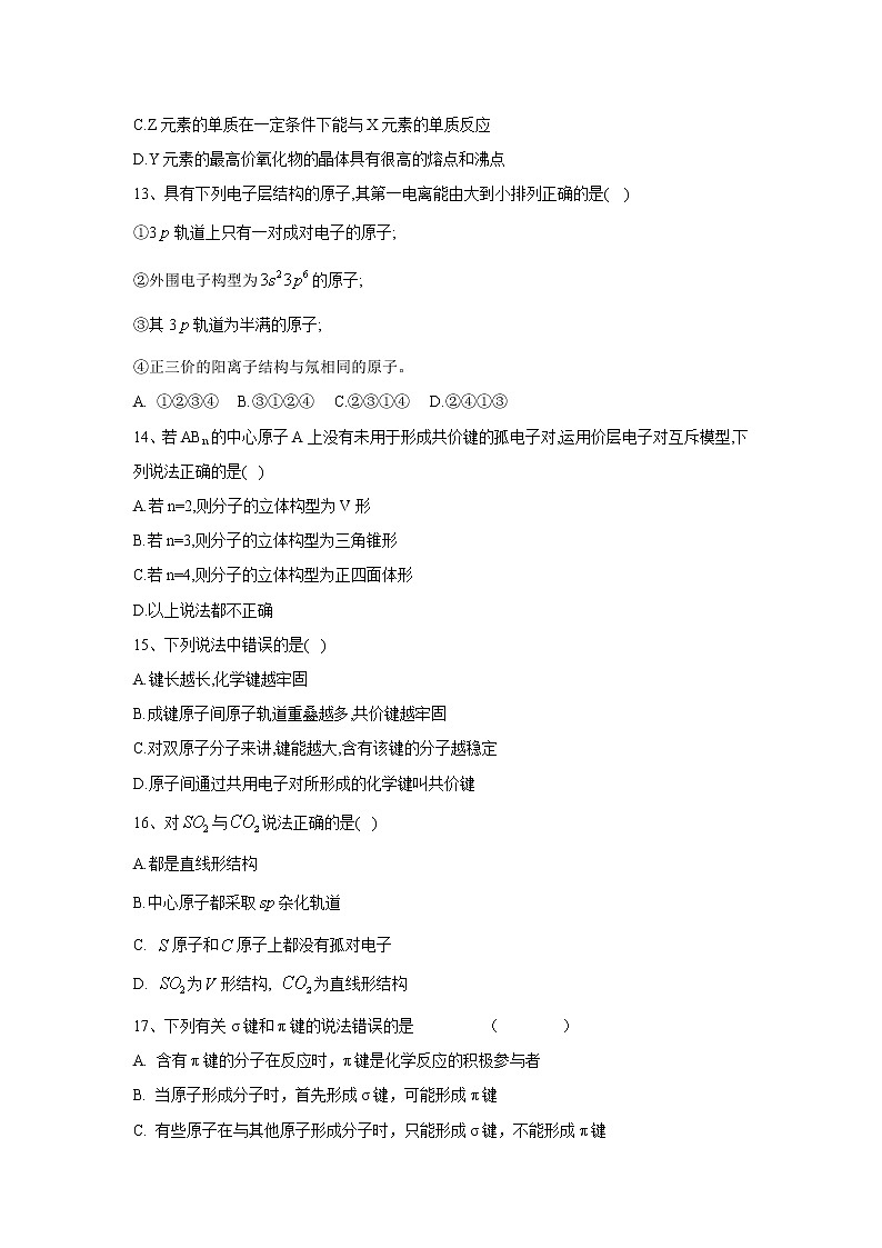 【化学】河北省邢台市第八中学2018-2019学年高二下学期期中考试03