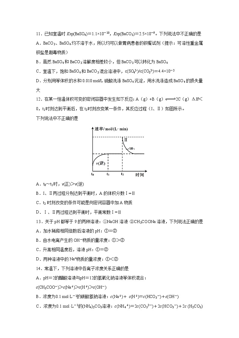 【化学】天津市七校（静海一中，杨村中学，宝坻一中，大港一中等）2018-2019学年高二上学期期中联考 试卷03