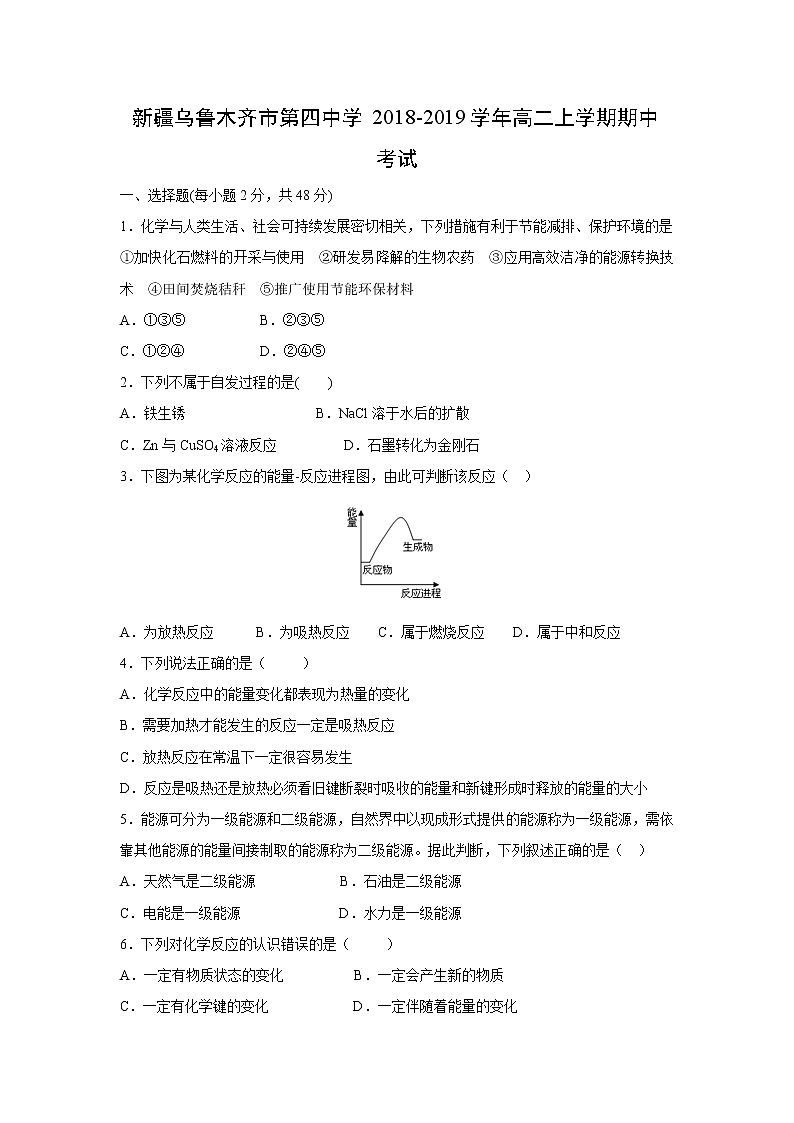 【化学】新疆乌鲁木齐市第四中学2018-2019学年高二上学期期中考试第1页