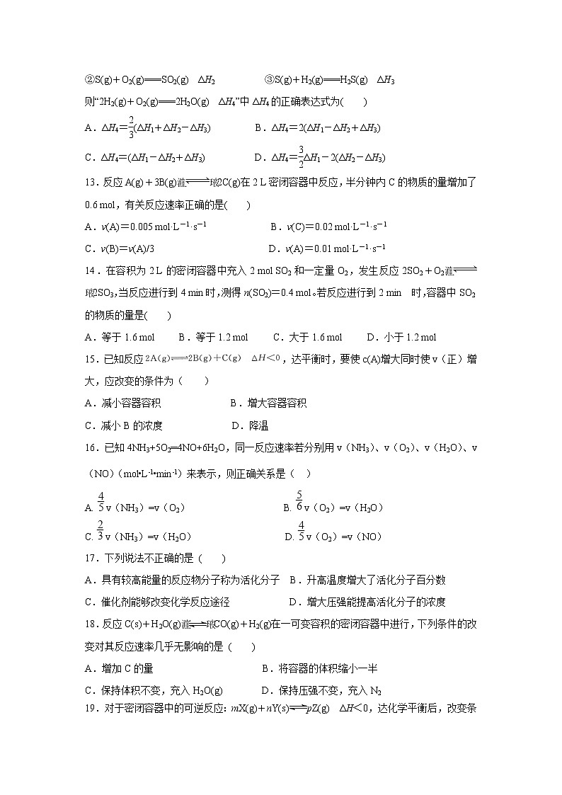 【化学】新疆乌鲁木齐市第四中学2018-2019学年高二上学期期中考试第3页