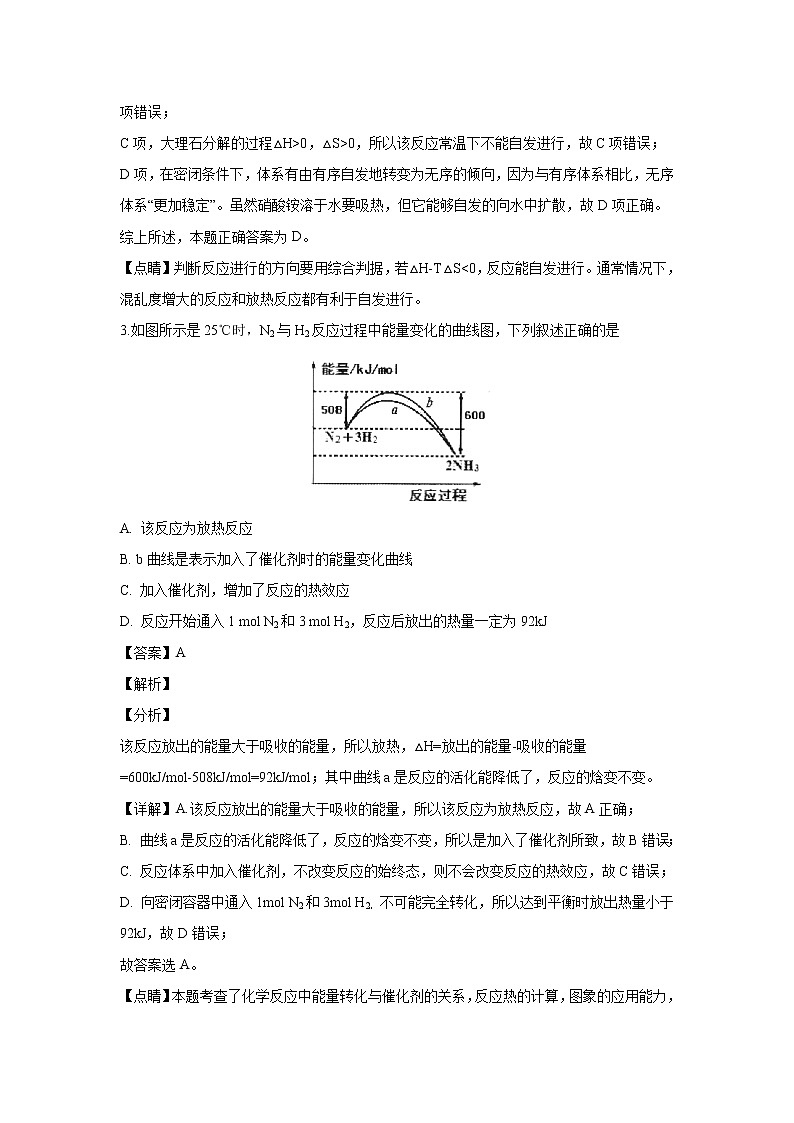 【化学】天津市七校（静海一中，杨村中学，宝坻一中，大港一中等）2018-2019学年高二上学期期中联考（解析版） 试卷02