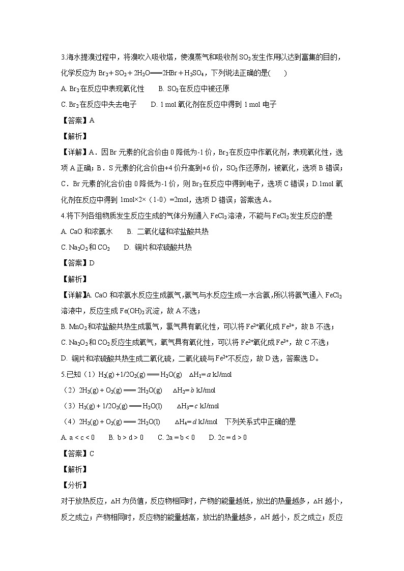 【化学】云南民族大学附属中学2018-2019学年高二上学期期中考试（解析版）02
