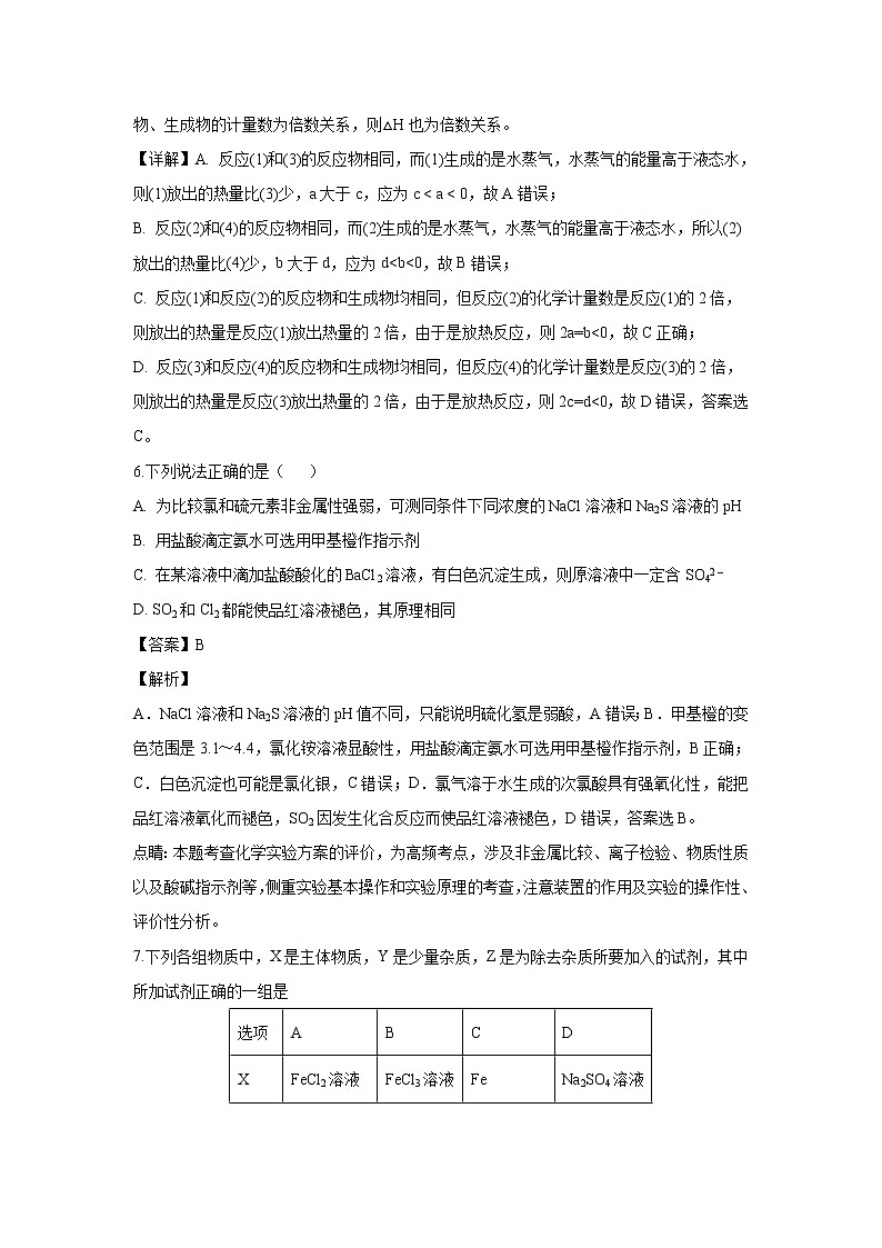 【化学】云南民族大学附属中学2018-2019学年高二上学期期中考试（解析版）03