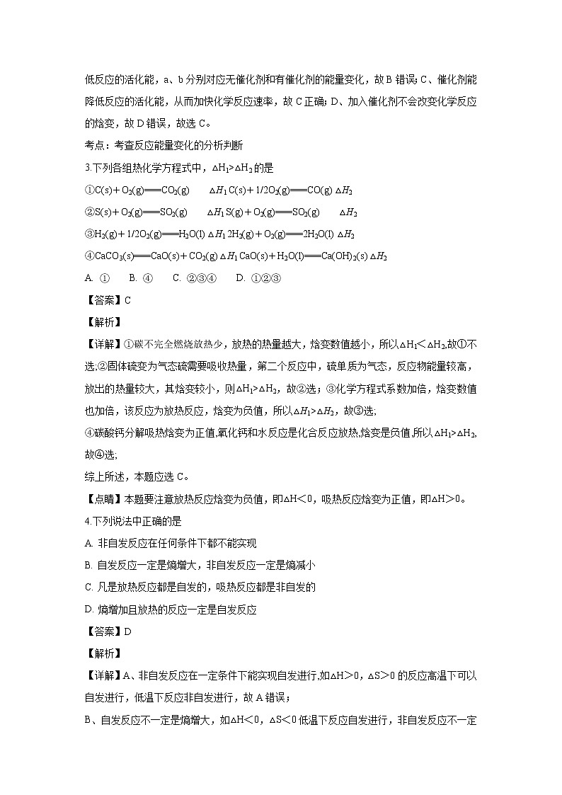 【化学】新疆维吾尔自治区伊宁市生产建设兵团四师一中2018-2019学年高二上学期期中考试(解析版)第2页