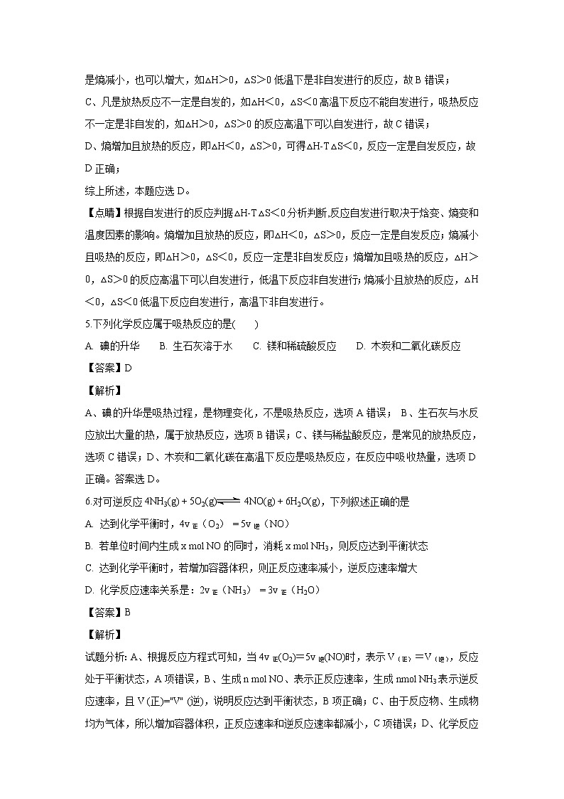 【化学】新疆维吾尔自治区伊宁市生产建设兵团四师一中2018-2019学年高二上学期期中考试(解析版)第3页