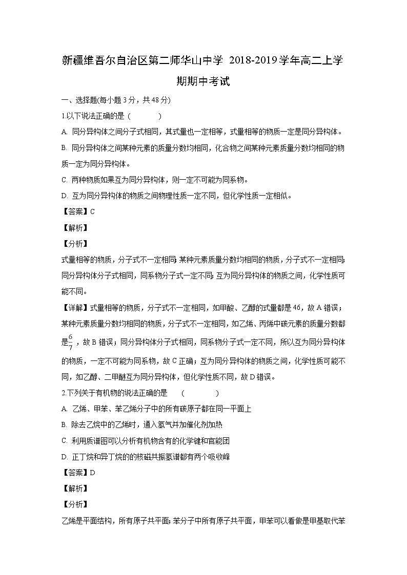 【化学】新疆维吾尔自治区第二师华山中学2018-2019学年高二上学期期中考试（解析版）01