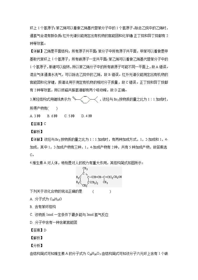 【化学】新疆维吾尔自治区第二师华山中学2018-2019学年高二上学期期中考试（解析版）02