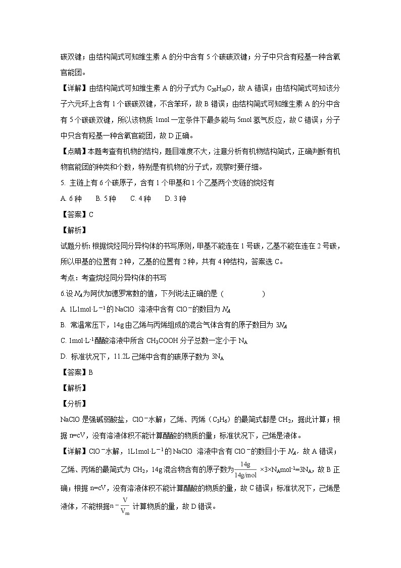 【化学】新疆维吾尔自治区第二师华山中学2018-2019学年高二上学期期中考试（解析版）03