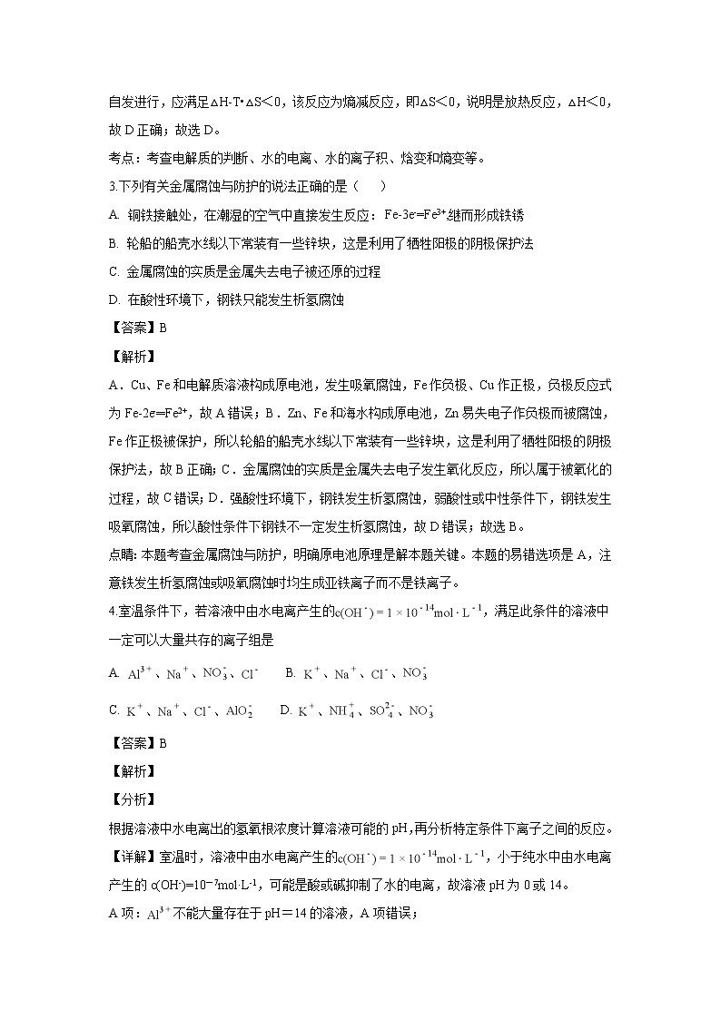 【化学】新疆维吾尔自治区生产建设兵团第二中学2018-2019学年高二上学期期中检测（解析版）02