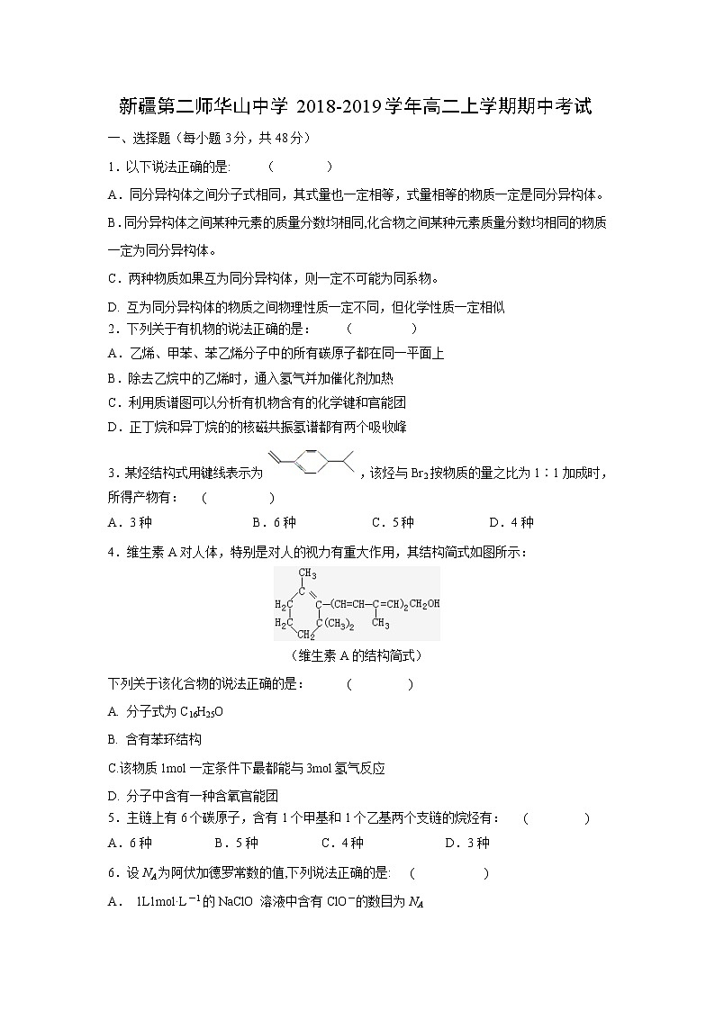 【化学】新疆第二师华山中学2018-2019学年高二上学期期中考试01