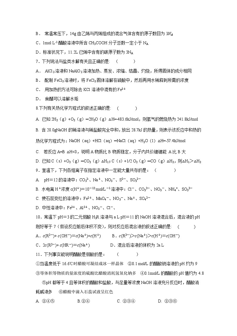 【化学】新疆第二师华山中学2018-2019学年高二上学期期中考试02