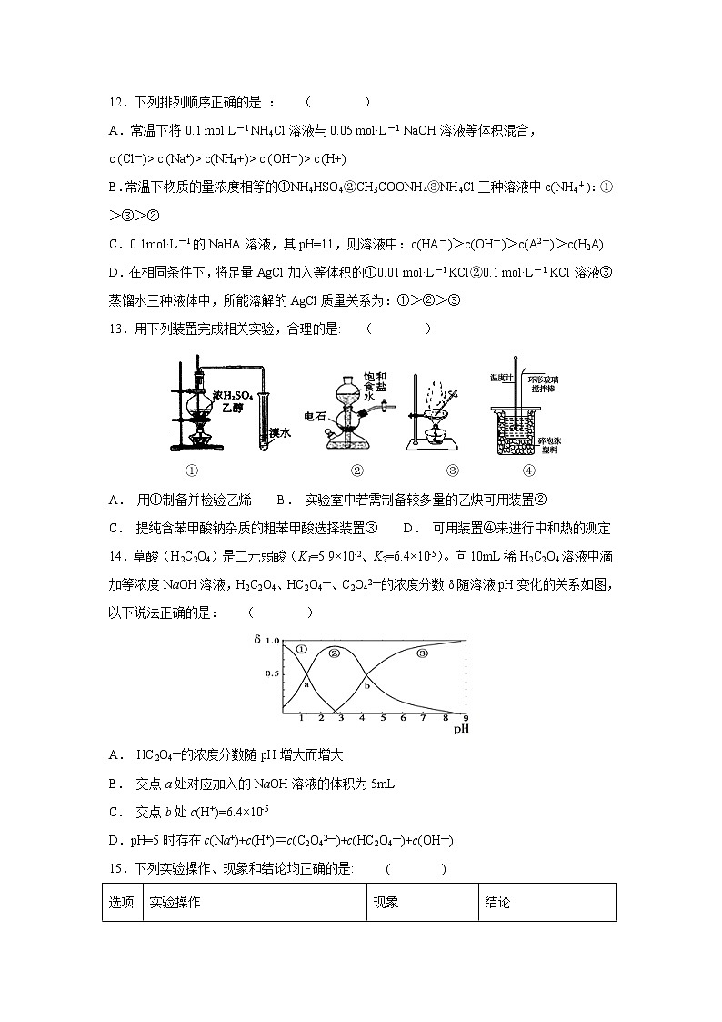 【化学】新疆第二师华山中学2018-2019学年高二上学期期中考试03