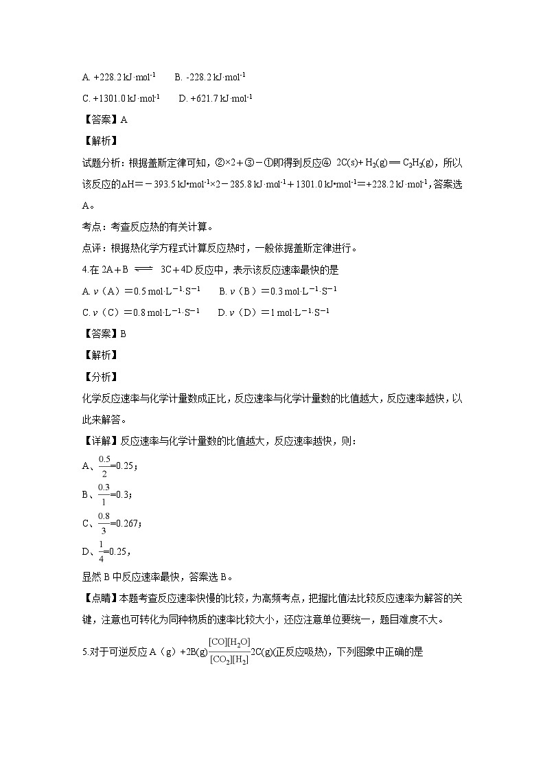 【化学】西藏自治区日喀则市南木林高级中学2018-2019学年高二上学期期中考试（解析版）02