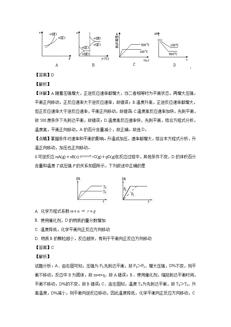 【化学】西藏自治区日喀则市南木林高级中学2018-2019学年高二上学期期中考试（解析版）03