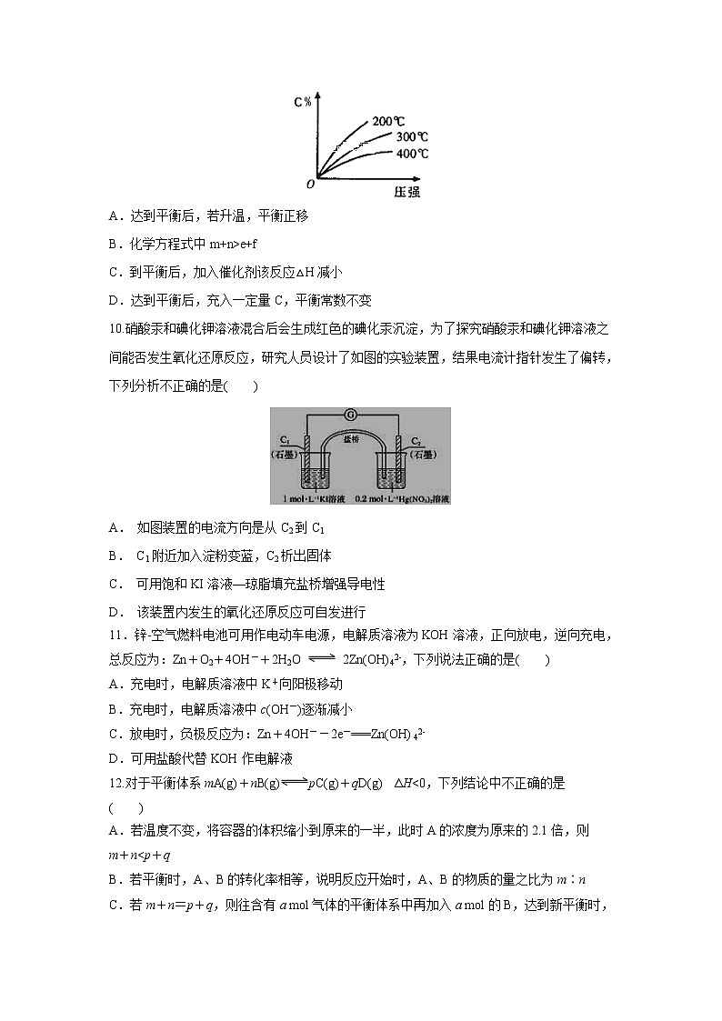 【化学】重庆市第十八中学2018-2019学年高二上学期期中考试03
