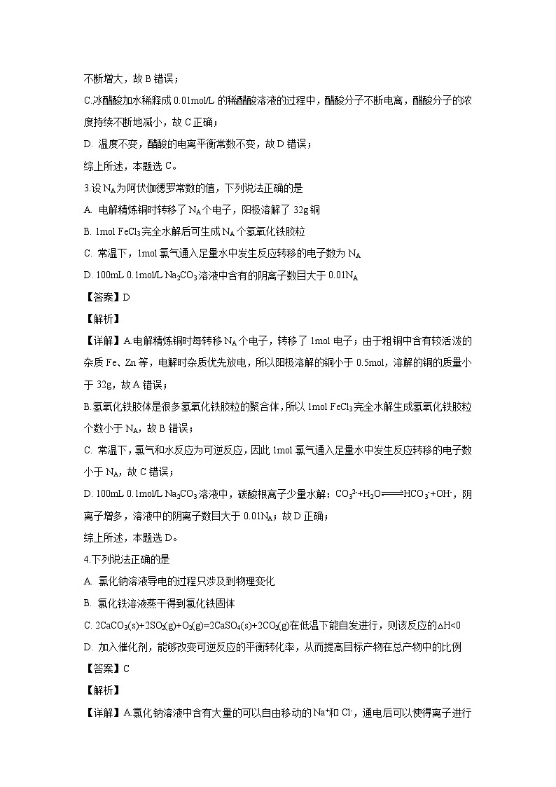 【化学】重庆市第一中学2018-2019学年高二上学期期中考试（理）试题（解析版）第2页