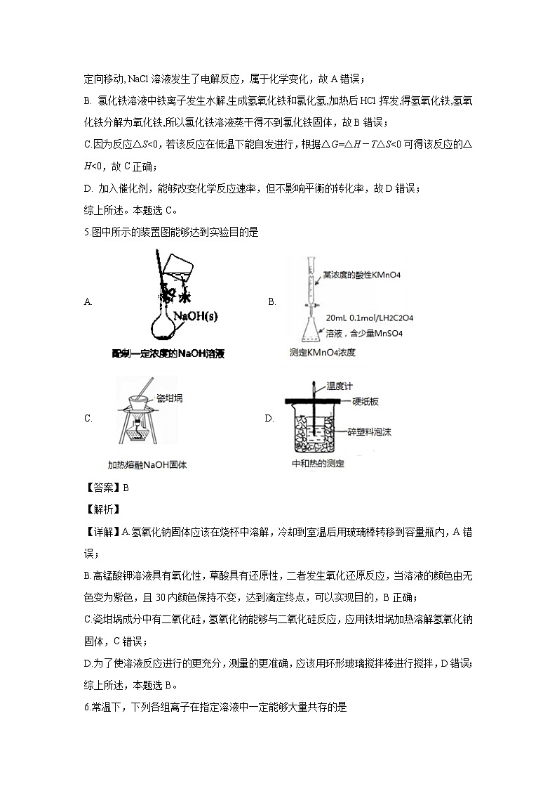 【化学】重庆市第一中学2018-2019学年高二上学期期中考试（理）试题（解析版）第3页